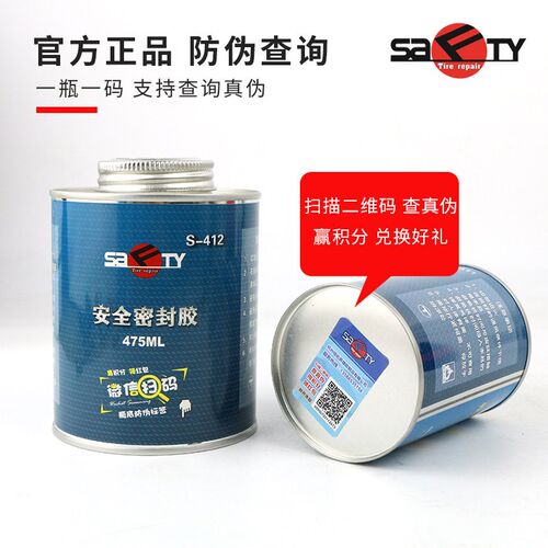 斯福特安全密封胶修补轮胎S-411密封胶浆补胎工具胶片胶水送胶片