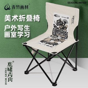 青竹虎啸青山美术生折叠凳椅子画凳靠背美写生户外便携画室椅子