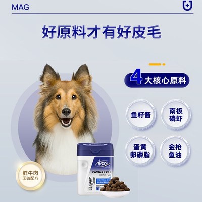 MAG U+系列狗狗猫咪鱼籽酱磷虾蛋黄卵磷脂宠物鱼油软磷脂美毛700g