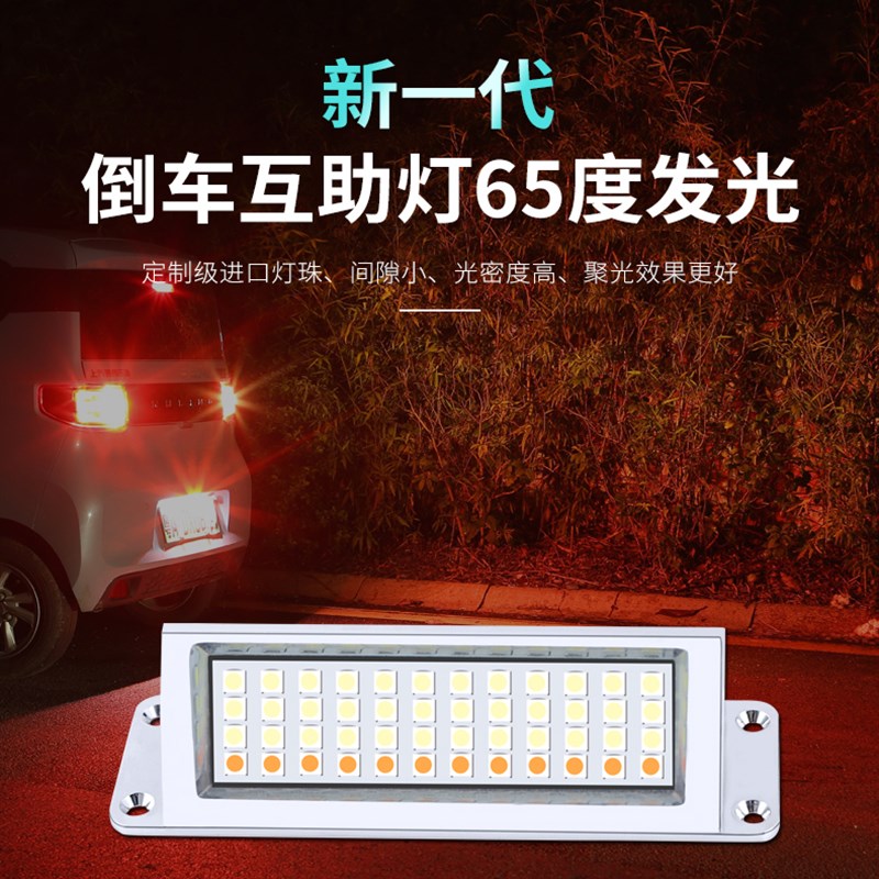 汽车流氓倒车灯LED倒车辅助灯刹车灯爆闪牌照灯装饰雾灯改装