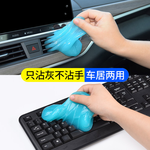 车内清洁软胶车载汽车用品家用键盘清洁泥神器出风口吸粘缝隙灰尘