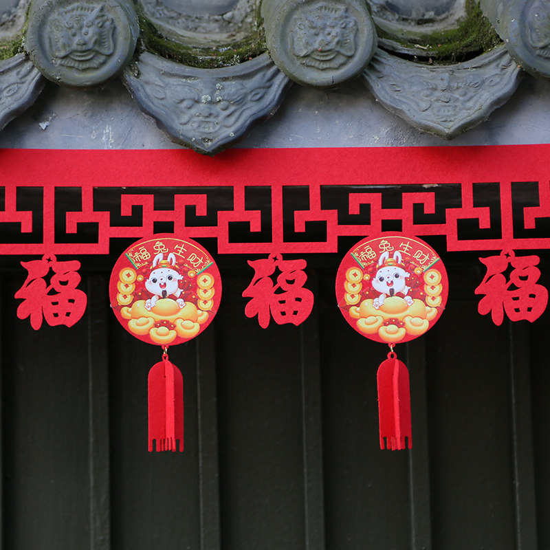 2023元旦新年拉花装饰兔年福字横彩贴条门帘客厅吊顶布置店铺开业