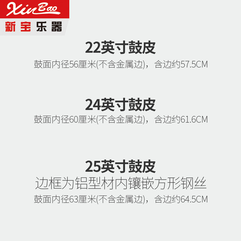 新宝大军鼓鼓皮22/24/25英寸56/60/63CM大队鼓鼓面打击面0.188MM