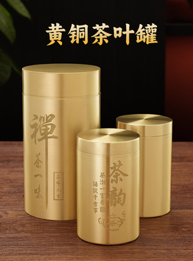 黄铜茶叶罐铜茶罐便携旅行茶具家用茶叶储存密封茶罐便携收纳罐