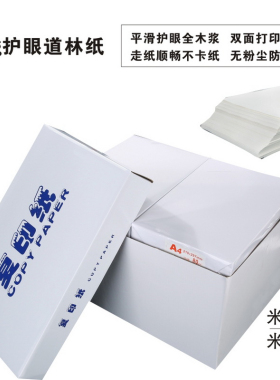 80g140g120g克整箱道林纸 A3A4B5A5米白米黄加厚印刷打印纸复印纸
