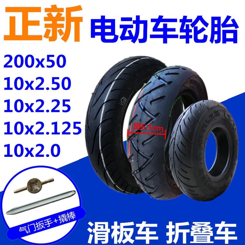 电动车轮胎滑板车10x2.5/2.25/2.125/2.0, 200x50内胎外胎内外胎