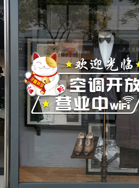 营业中空调开放玻璃门贴纸创意奶茶超市饭店美甲美容院装饰门贴画