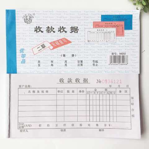 燕春54K收据收款收据出入库单过磅单二联三联四联通用可开票