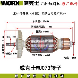 威克士WU073/WU072石材切割机原厂配件转子定子碳刷齿轮110云石机