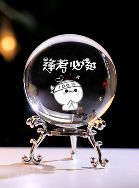 创意水晶球小摆件办公室工位书房卧室桌面玻璃球装饰品送孩子礼物