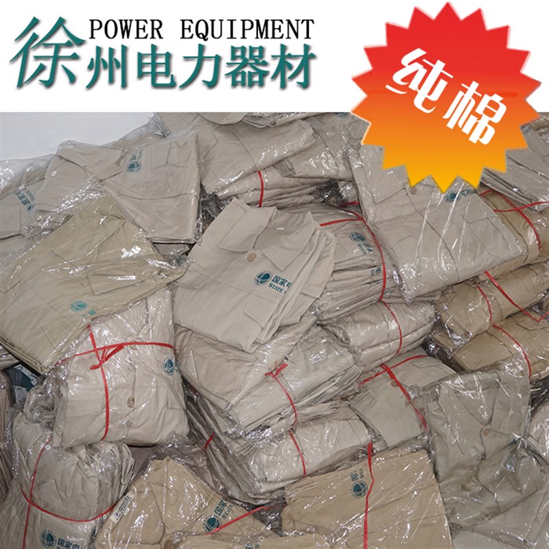 国家电网工作服纯棉电力电工服套装国网供电局全棉电焊劳保服定制