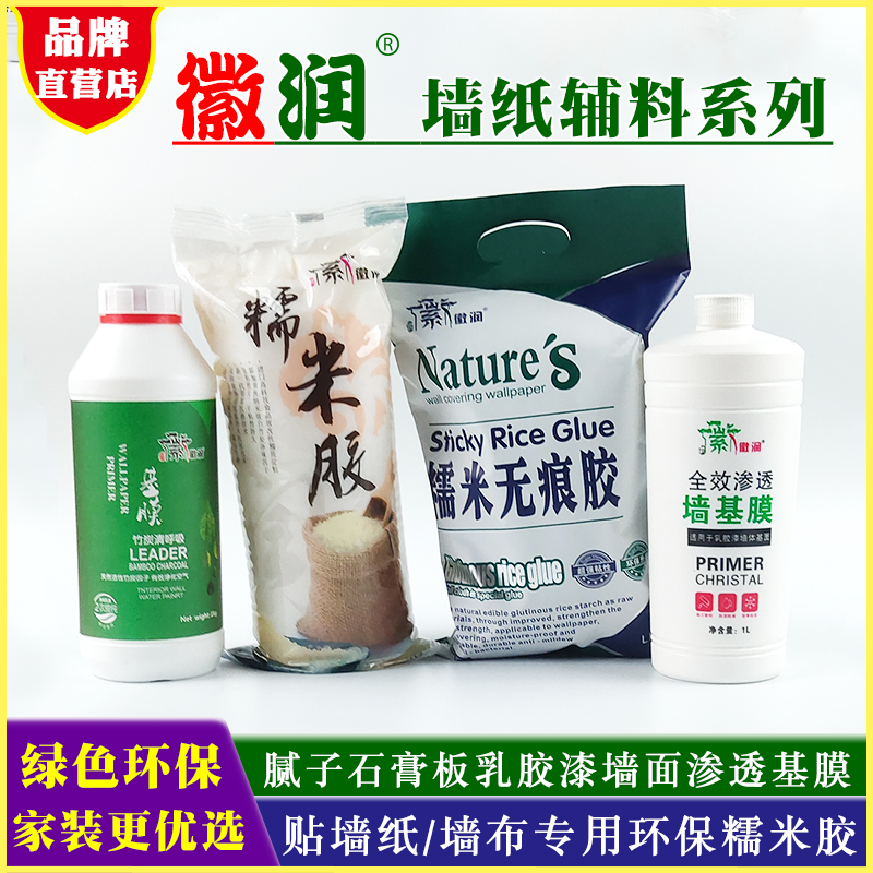 徽润糯米胶基膜套装贴壁纸胶免调 墙纸墙布胶水儿童糯米胶基膜