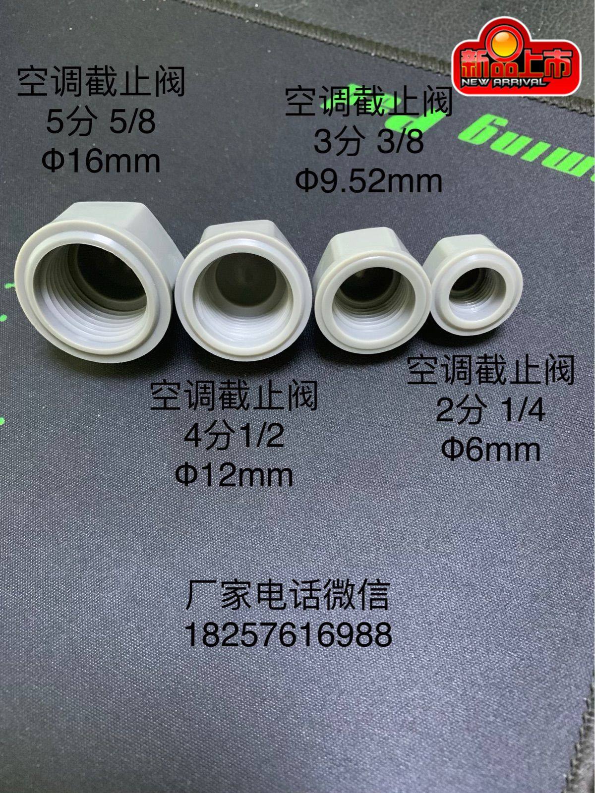 空调外机截止阀螺帽 堵头 阀帽 管帽 堵帽 盖帽 防尘帽 内丝螺帽