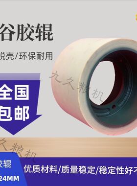 6寸绿色超耐磨第五代丁晴胶砻谷机胶辊胶轮辊筒米辊打米脱壳配件