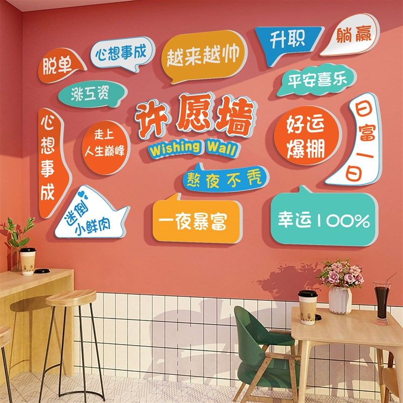 网红许愿墙烧烤饭店装饰创意墙面贴纸画火锅餐饮厅背景拍照区布置,家居饰品,文化墙贴,淘宝优惠券,粉丝福利购,淘宝优惠卷