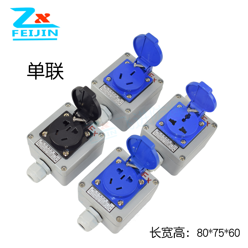 防爆插座五孔 220V/380V户外10A16A86型国标铸铝电源防爆墙壁插座