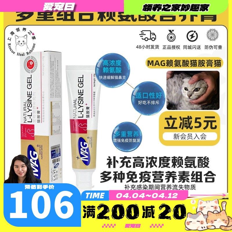 领养之家 MAG猫胺膏猫咪赖氨酸维生素猫鼻支猫提高免疫力,宠物/宠物食品及用品,猫特色保健品,淘宝优惠券,粉丝福利购,淘宝优惠卷