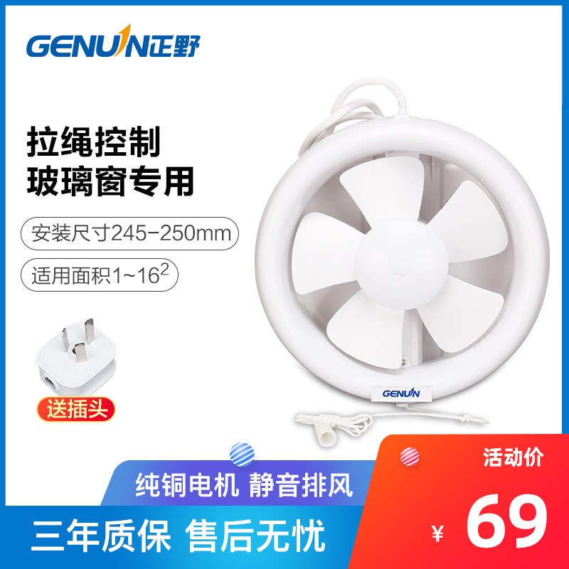 正野排气扇8寸 卫生间强力静音换气扇厨房排风扇室内窗式抽风机