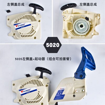 派比安5420启动器中马5430启动5020启动162启动中马油锯启动配件
