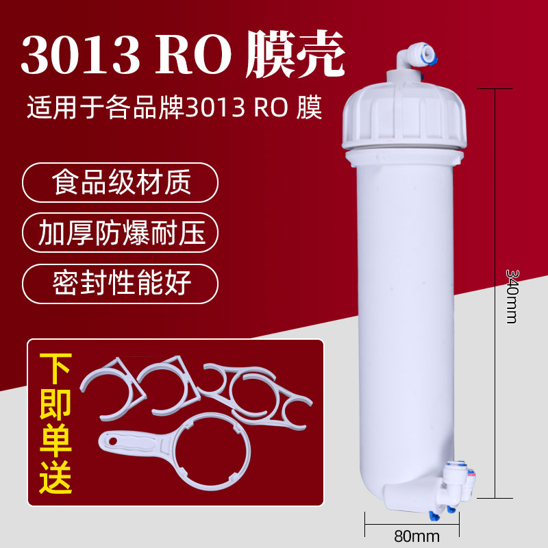 家用净水器配件反渗透通用型1812膜壳3013-400加仑2812 RO膜外壳