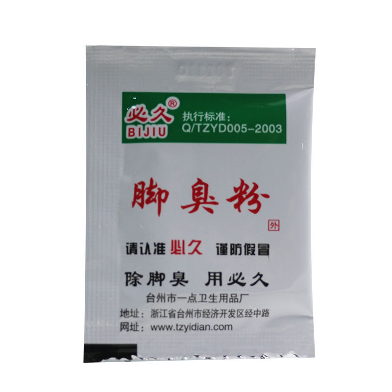 汗除臭止汗小包异味脚臭学生鞋粉去粉臭去除必久袋装袜子脚四季