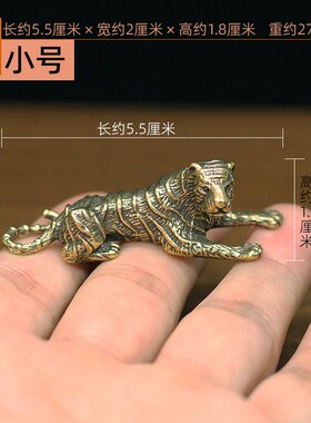 迷你实心复古黄铜12生肖老虎桌面摆件铜虎卧虎白虎茶宠钥匙扣挂件