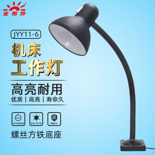 机床工作灯机床灯车床灯陶瓷E27螺口灯头设备照明灯台灯JYY11-6