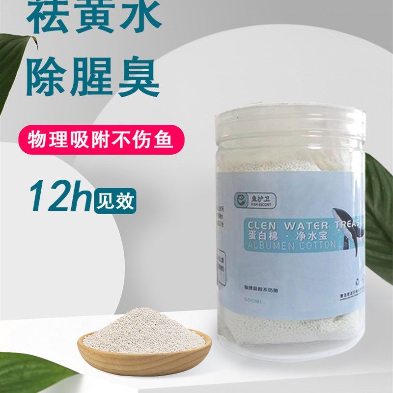 蛋白棉水族鱼缸专用过滤棉材料除腥味去黄水克星污力丸净水剂神器,宠物/宠物食品及用品,鱼缸清洁用具,淘宝优惠券,粉丝福利购,淘宝优惠卷