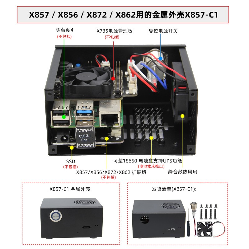 树莓派4  和X857/872 /X862扩展板用的金属外壳 带静音风扇和开关