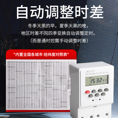 微电脑经纬度时控开关JW316T路灯时间广告灯定时器智能控制器220v