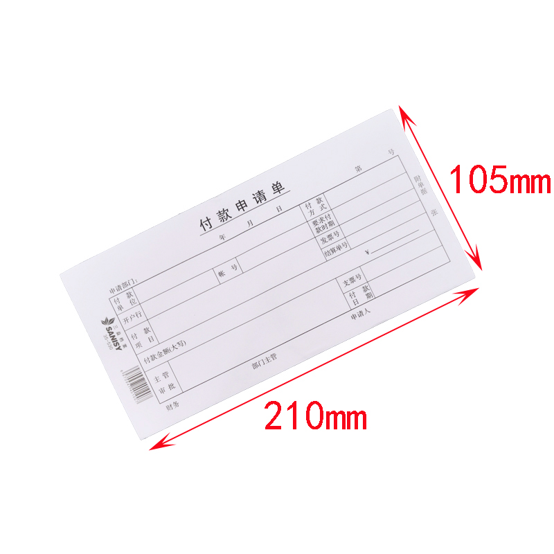 毅力付款申请单通用格式记账凭证 财务单据会计表单办公用品包邮