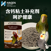 哈根哈利鹦鹉碳酸黏土钙土鸟用木炭牡蛎壳保健砂促消化补钙排毒素