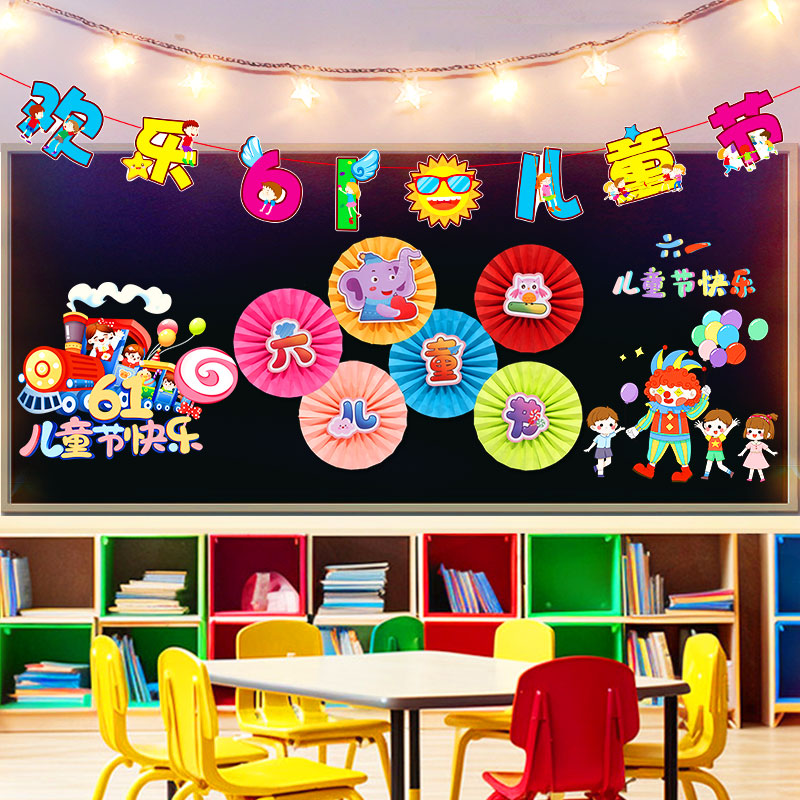 六一儿童节班级61主题场景布置幼儿园教室氛围装饰扇花拉旗挂饰件