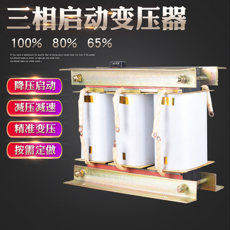 225KW自耦变压器80%降压软启动