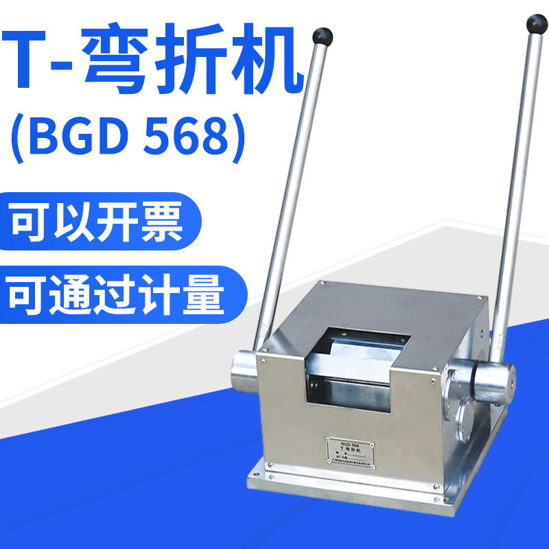 BGD568T型弯折机漆膜柔韧试验