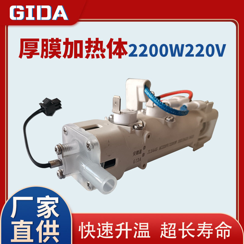 GIDA厚膜即热管线机2200W煮茶
