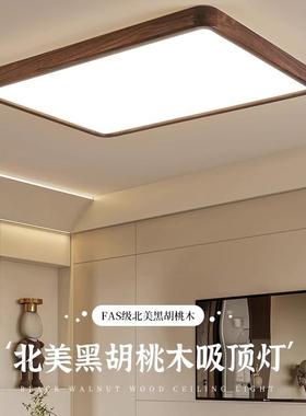 原吸顶客厅主灯2木0屋TBD25北美黑胡桃新灯中式全全光谱护眼卧室