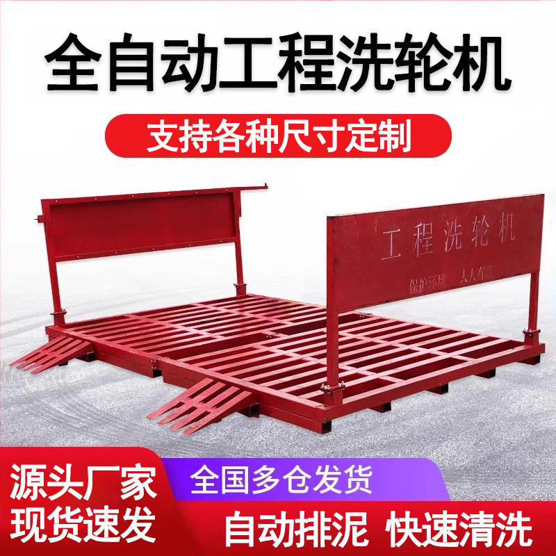 全自动感应滚轴移动工地洗车机