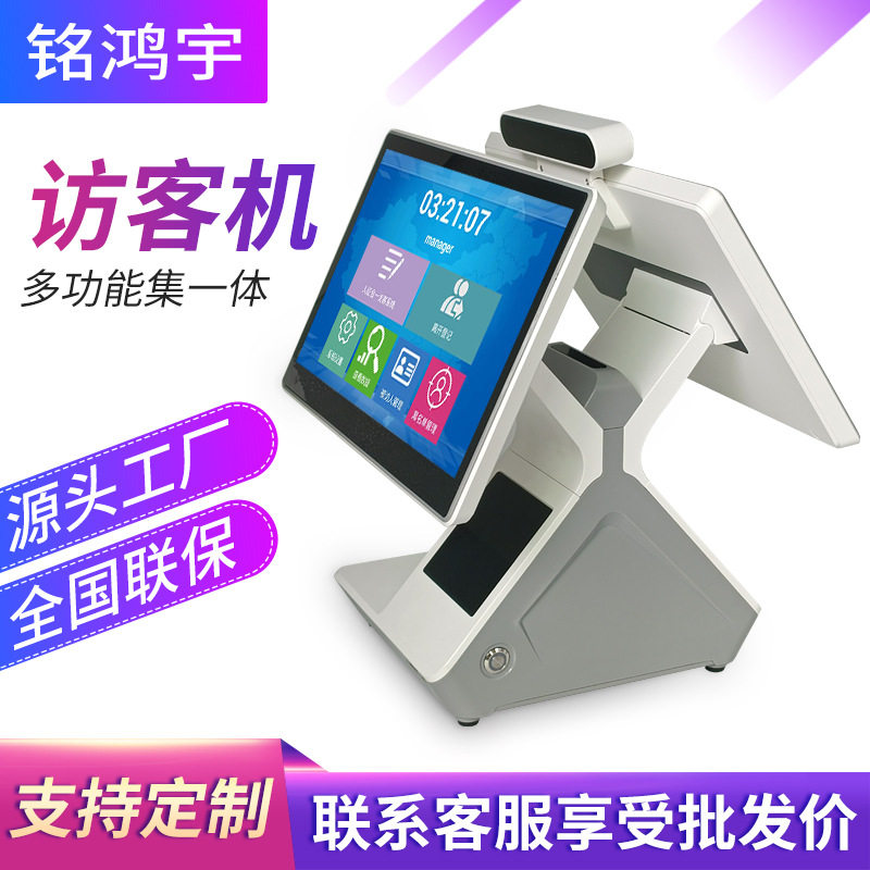 智能访客机人脸指纹测温扫码