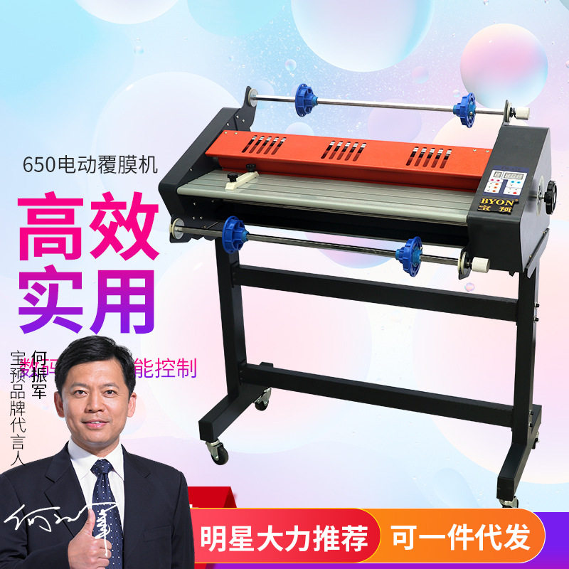 宝预FM650冷热两用覆膜机