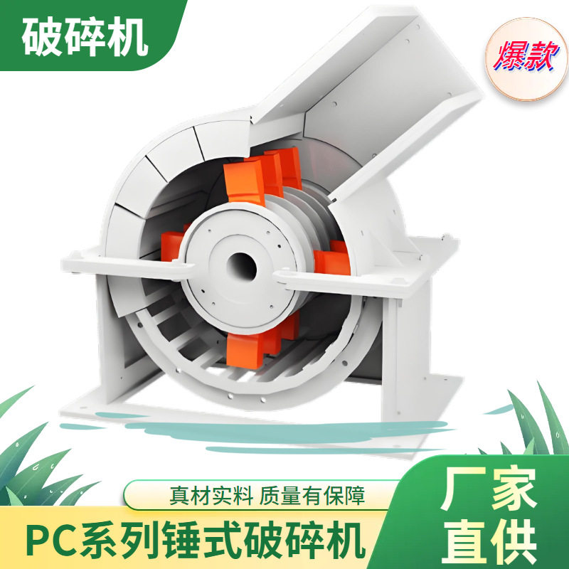 郑州中州机械PC系列锤式破碎机