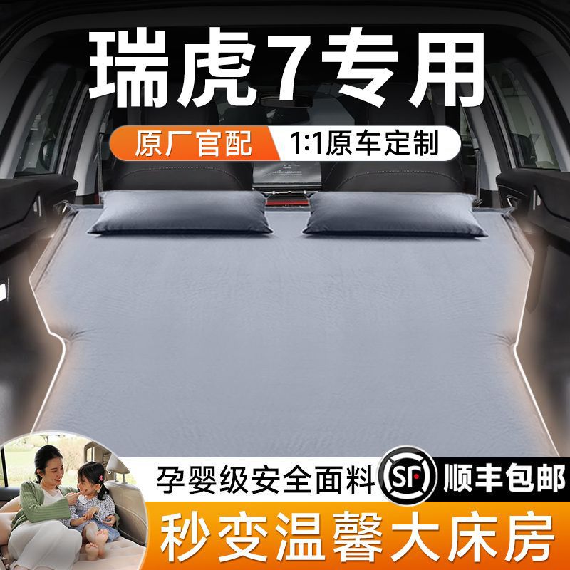 瑞虎7充气床垫专用后备箱奇瑞后排睡垫找平宝妈婴儿长途汽车用品