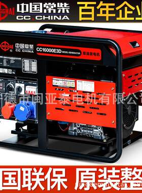 常柴10KW低噪双缸柴油发机电5组12/1千瓦KVA小型家三YFC相380V22