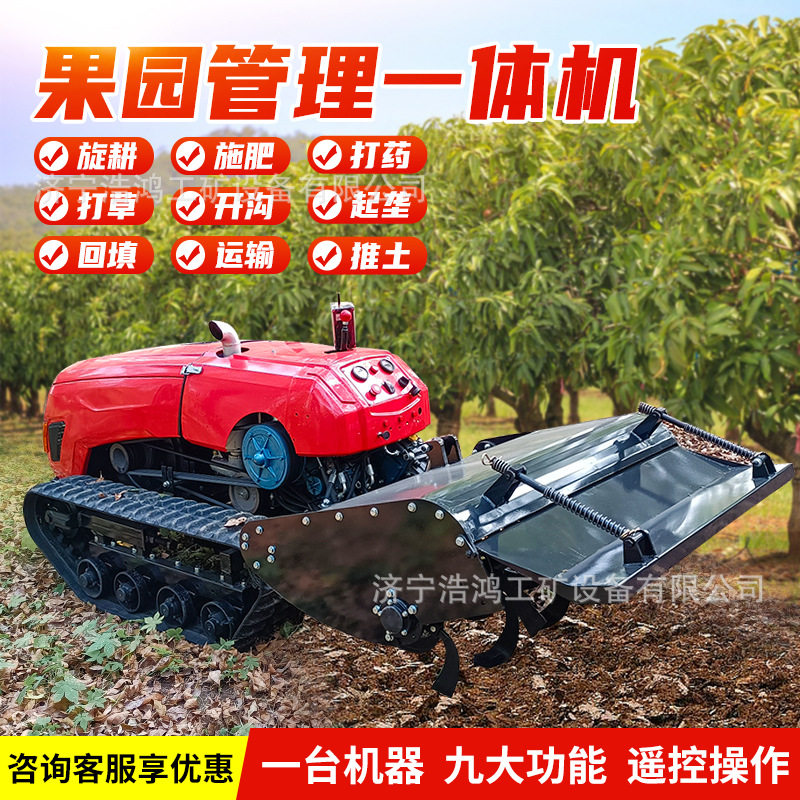 自走式遥控履带旋耕机小型多功能微耕机32马力山地翻土耕地犁地机