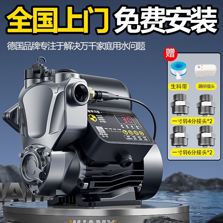家用全自动静音自吸增压泵