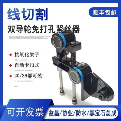 线切割配件大全UJR自双轮导轮免孔打动紧丝器紧丝铝架子张紧轮易