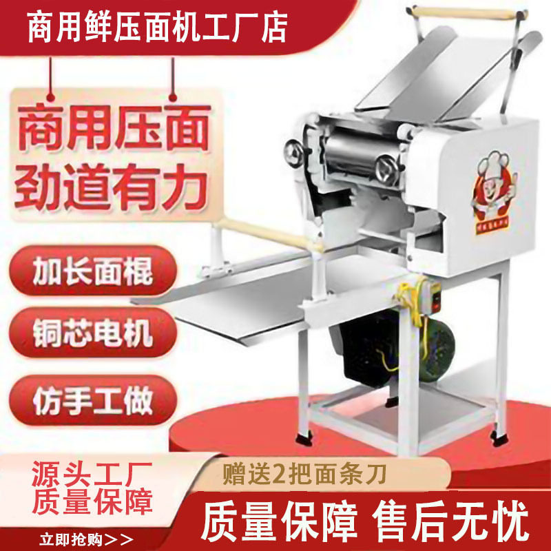 商用全自动多功能揉切一体面条机