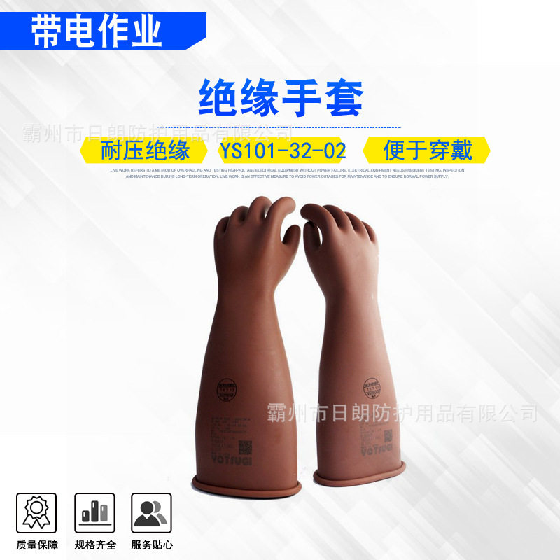 电工高压绝缘长筒手套