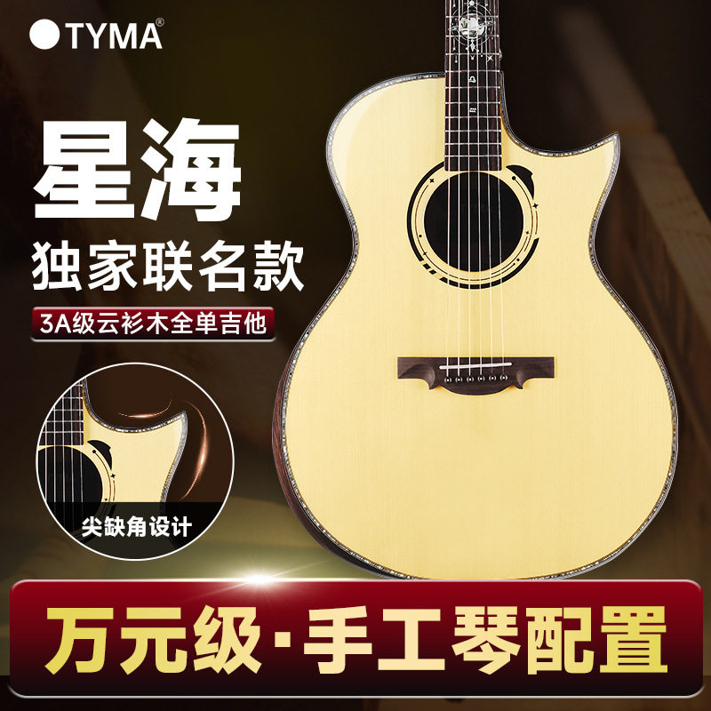 源头工厂TYMA泰玛星海吉他北美3A级云衫木全单41寸民谣木吉他