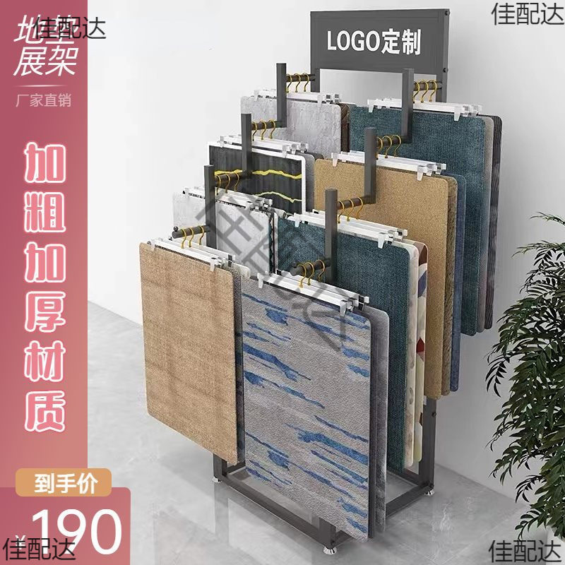 地毯门垫车用脚垫防滑展示架